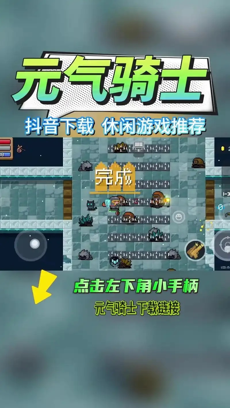 元气骑士科技版最新下载