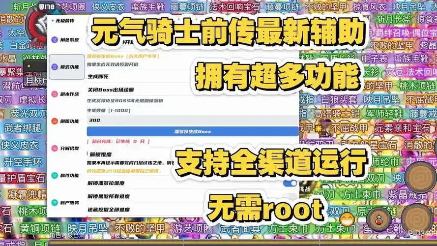 元气骑士科技辅助下载地址,如何安装?