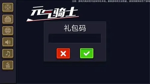 元气骑士科技号值得玩吗?