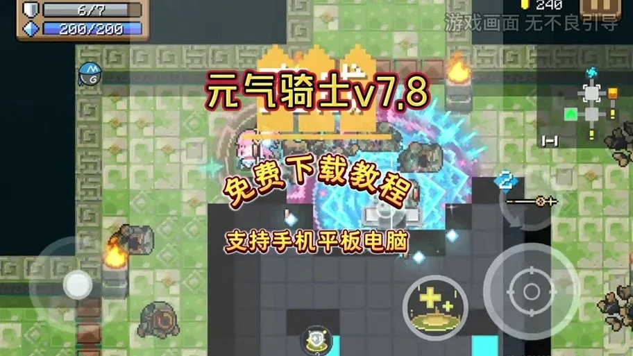 元气骑士科技开挂器(免费):轻松虐敌的秘密武器!