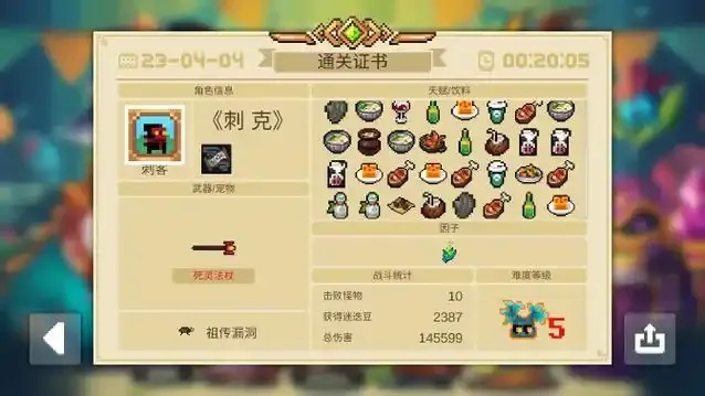 元气骑士内置修改器最新版使用指南与下载