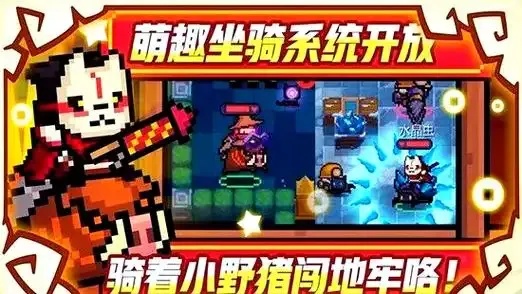 元气骑士破解版