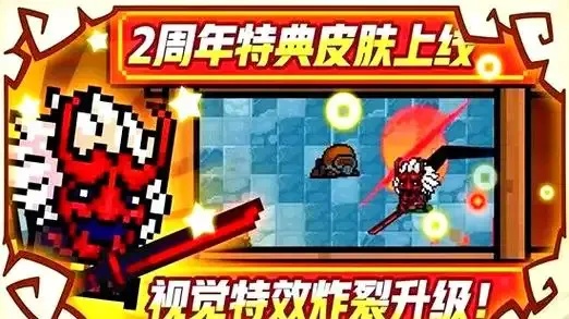 元气骑士破解版震撼发布!竟可免费畅玩?