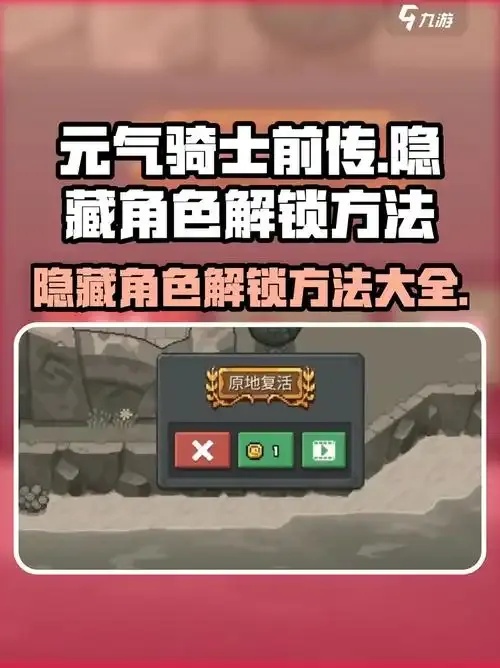 元气骑士前传PC作弊器使用指南