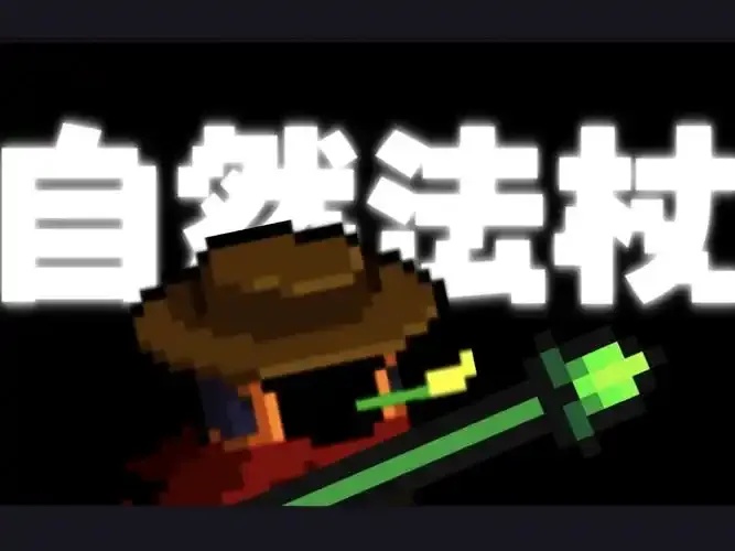 元气骑士人形自瞄外挂