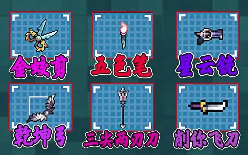 元气骑士所有神话武器大揭秘!