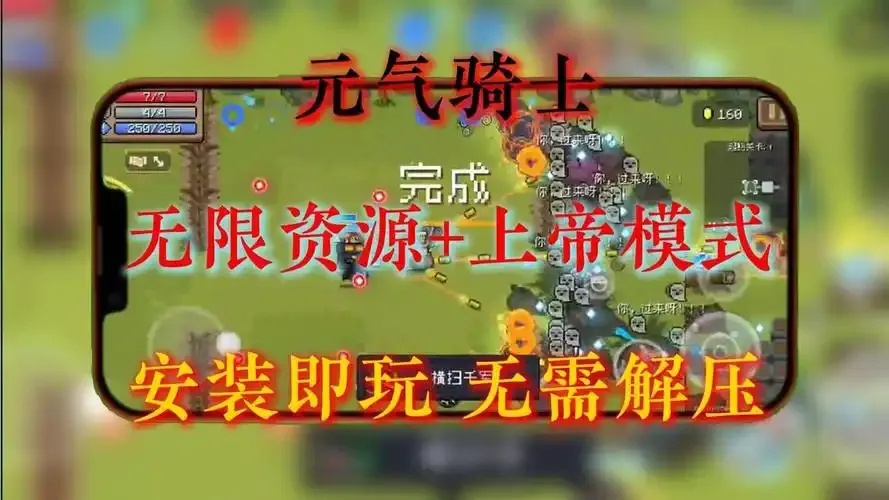 元气骑士外挂版全无限版免费下载