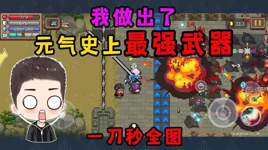 元气骑士一刀秒杀外挂秘籍