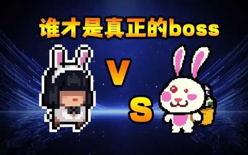 元气骑士怎么投食兔子:全指南与技巧解析