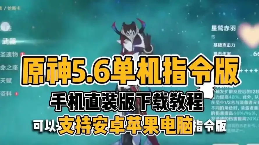 原神》科技辅助直装手机:秒装?黑科技?