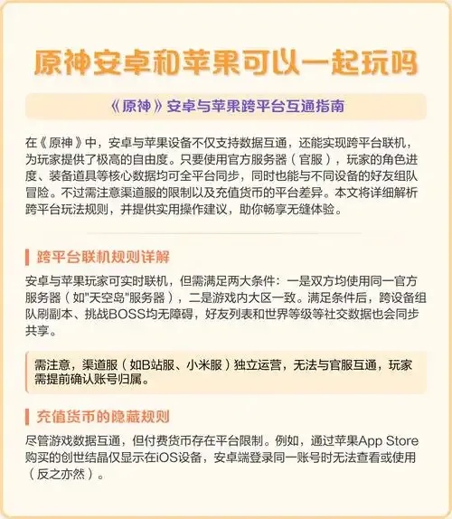 原神iOS官服和安卓能一起玩吗