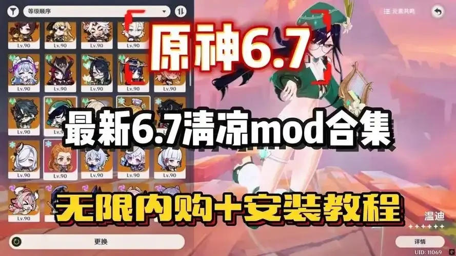 原神mod作弊菜单怎么用?一键修改游戏数据教程
