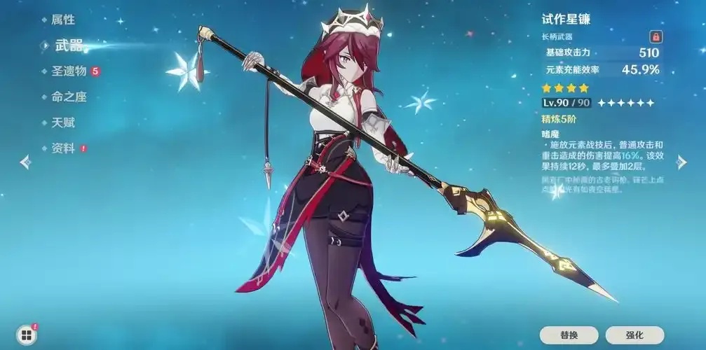 原神Rosaria