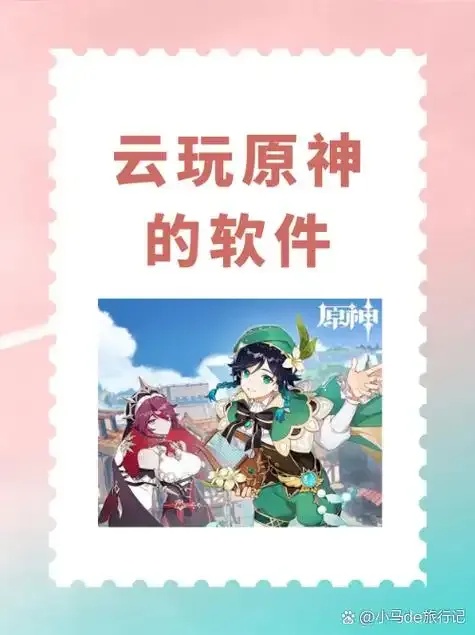 原神辅助app