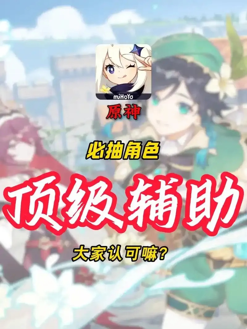 原神辅助工具pc端竟藏这些秘密