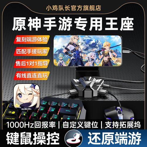 原神辅助器