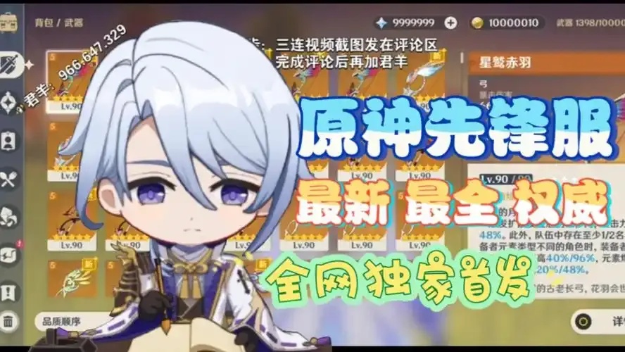 原神公益服pc:限时开放,玩家福利大揭秘!