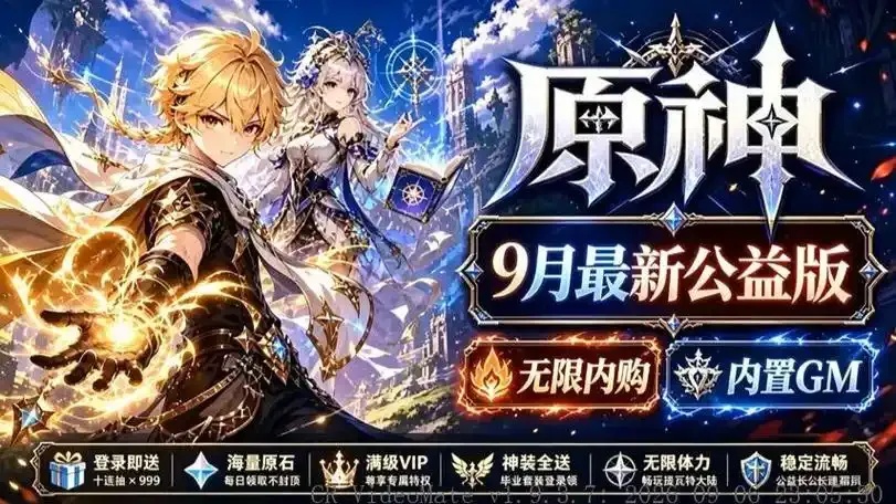原神公益直装
