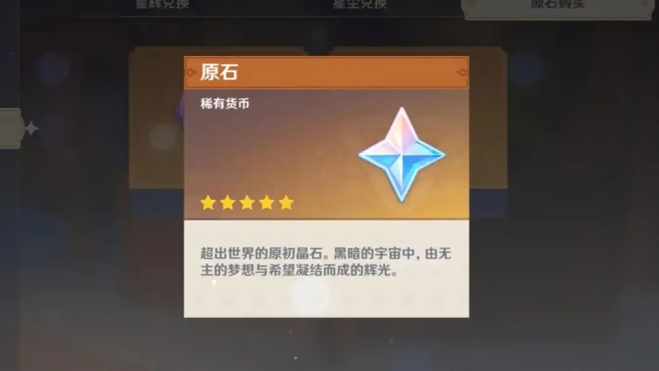原神挂机刷原石