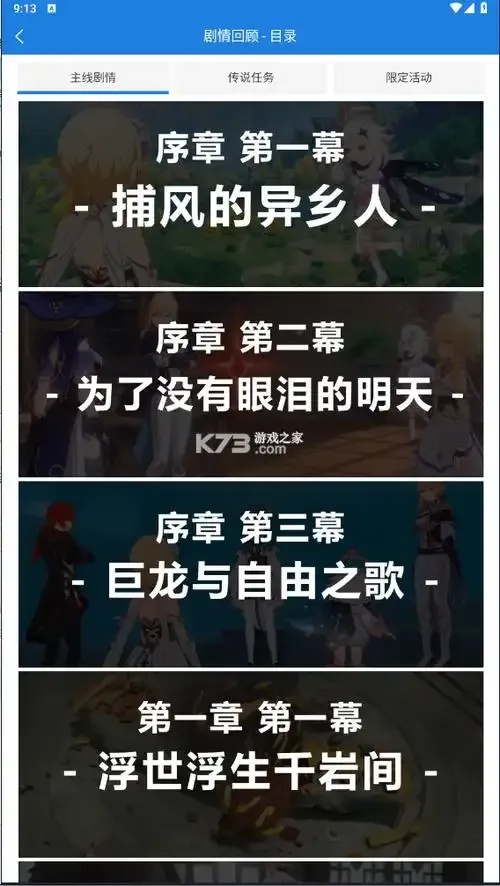 原神官方提瓦特小助手下载