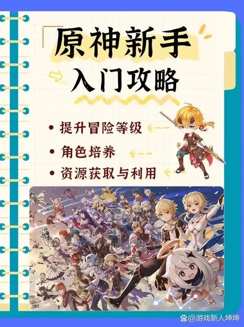 原神脚本pc攻略秘籍