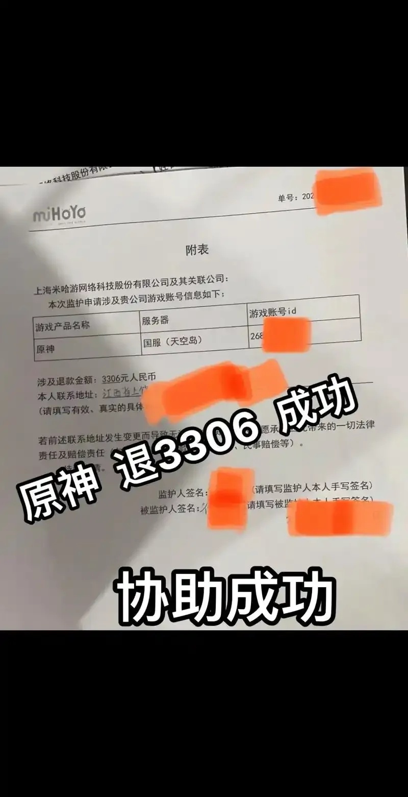 原神卡盟退款