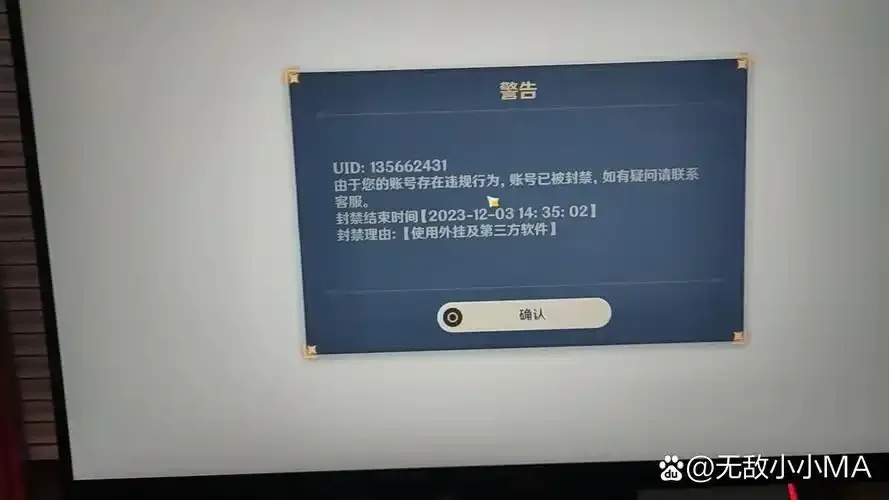 原神开挂封IP吗:解析封禁机制