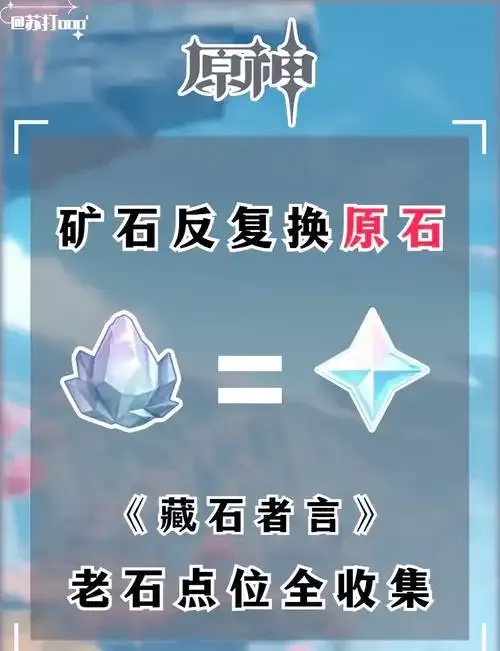 原神开挂刷原石的方法与技巧