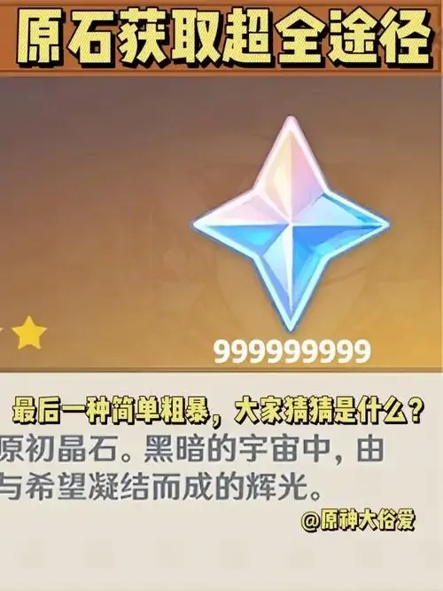 原神开挂刷原石竟被原石反噬