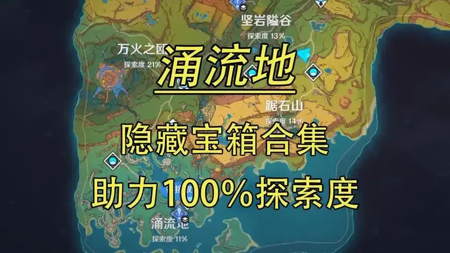 原神开挂找宝箱竟能这样省时省力