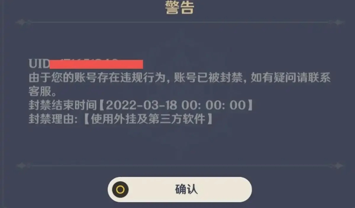 原神开透视会被封号吗?官方处罚详解