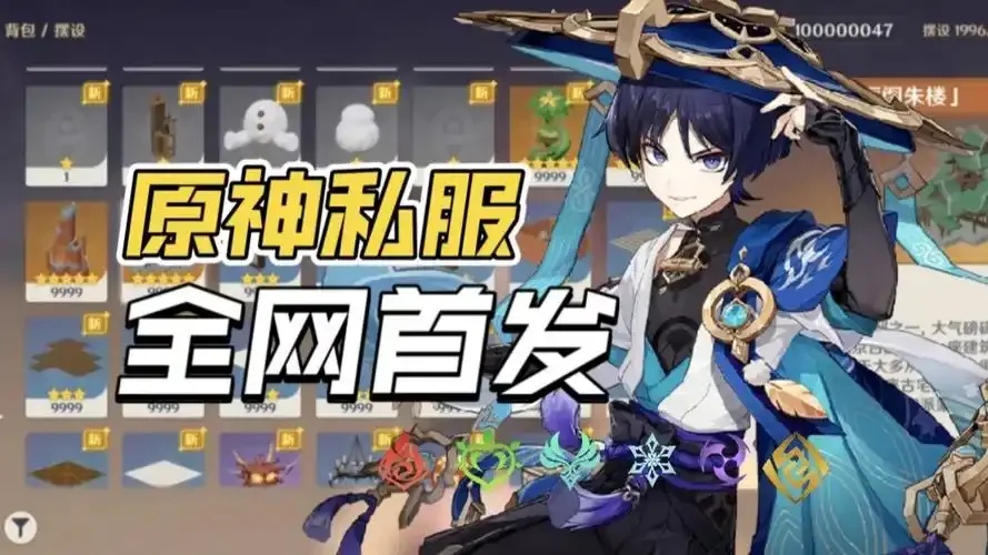 原神破解版私人服全解析:安全体验与服务器指南