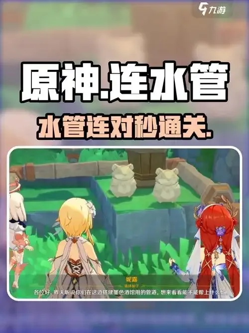 原神破解谜题_2