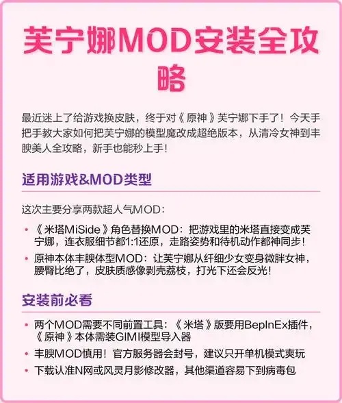 原神手机版mod怎么安装?解锁神级MOD的秘籍大公开!