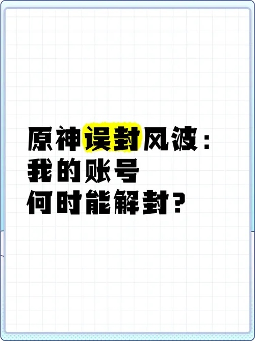 原神透视会封号吗