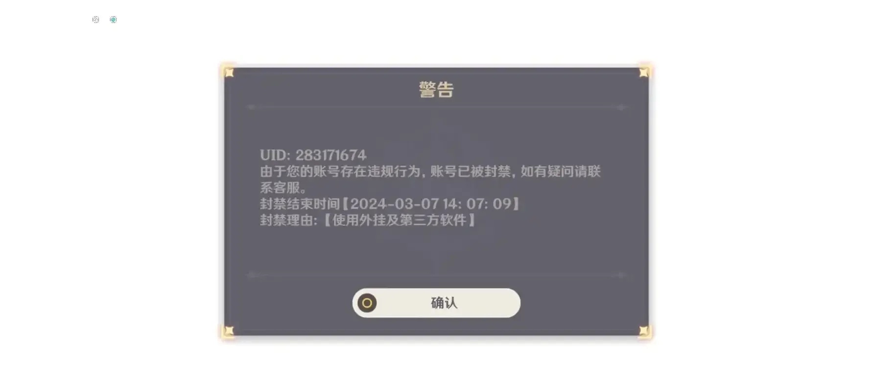 原神外挂封禁申诉详解:攻略与申诉指南