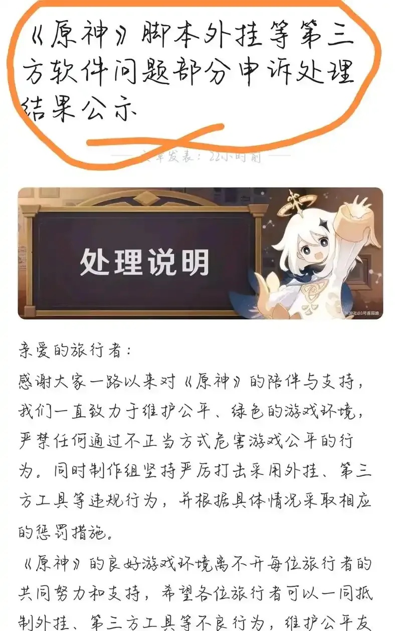 原神外挂封禁申诉详解:攻略与申诉指南