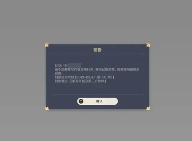 原神外挂软件禁用