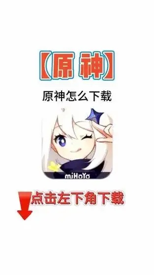 原神外挂下载指南