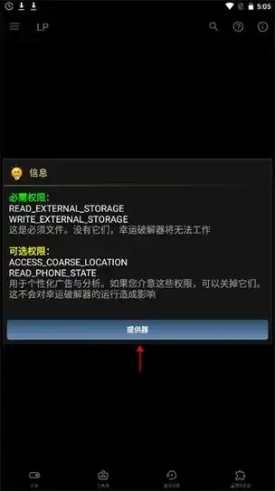 原神修改器免root手机使用方法