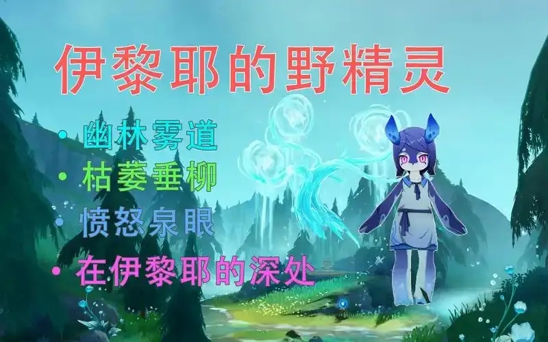 原神幽林雾道破解祭坛的秘密