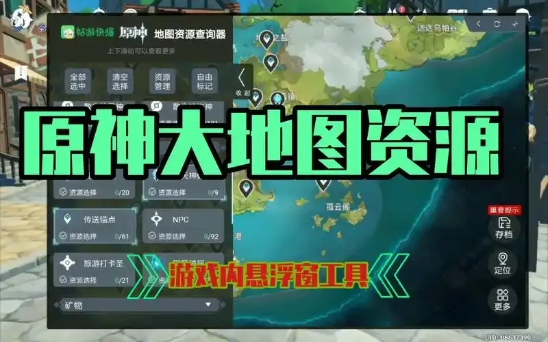 原神资源辅助工具哪个好