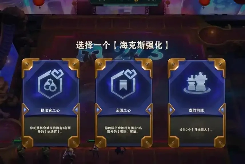 云顶之弈S9海克斯科技心得攻略