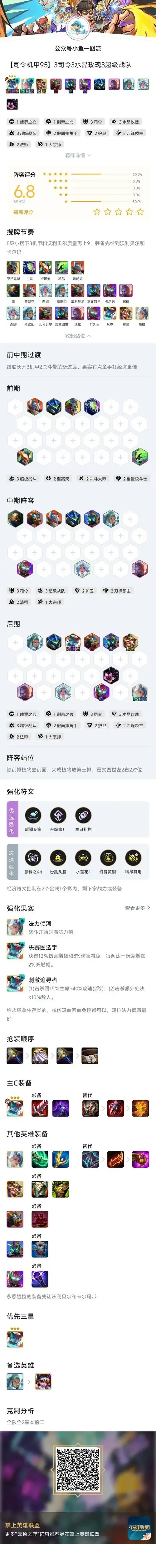 云顶之弈脚本加概率