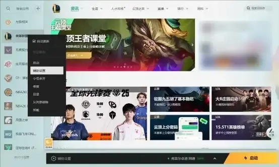 云顶之弈开挂方法全解析