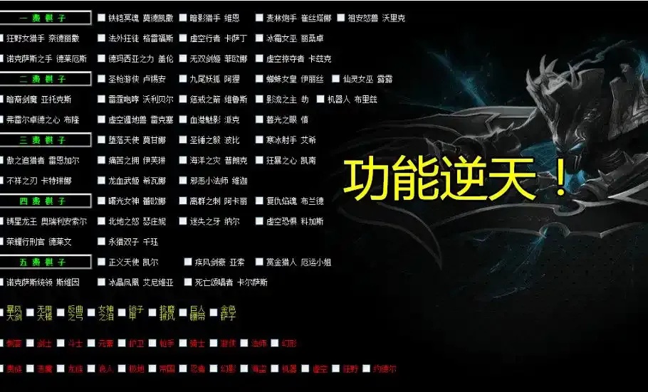 云顶之弈外挂辅助攻略分享,如何安全使用外挂?