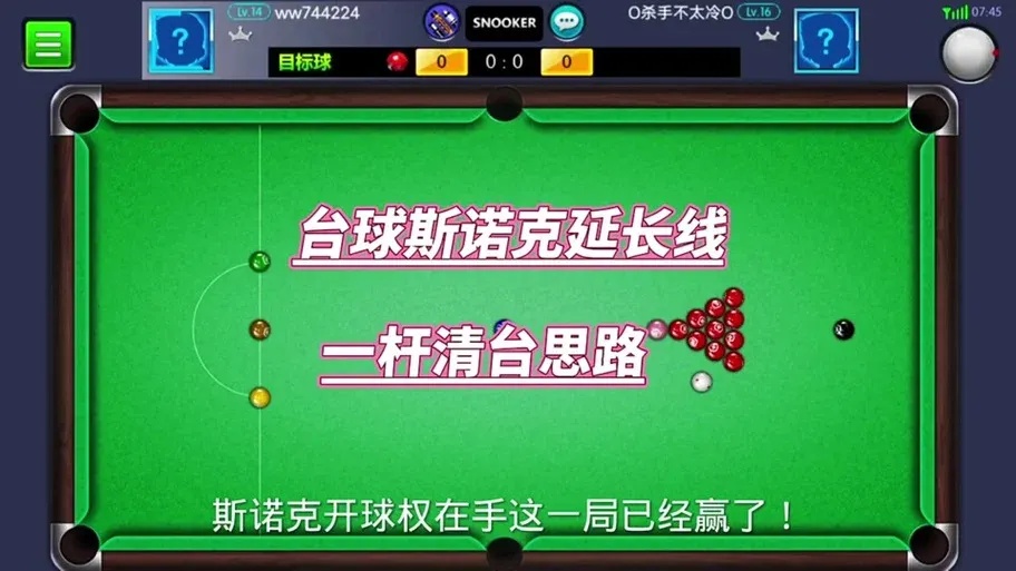怎么打腾讯桌球大师之路最后一关弧线打法?