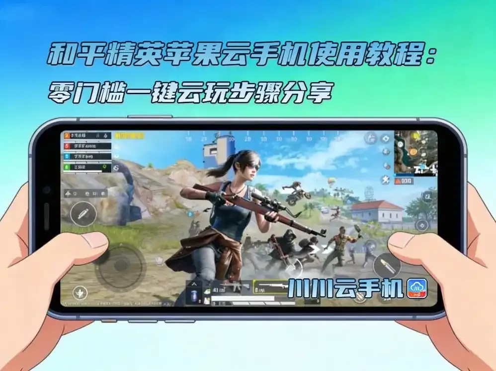 怎么用科技在iOS版和平精英称霸战场?