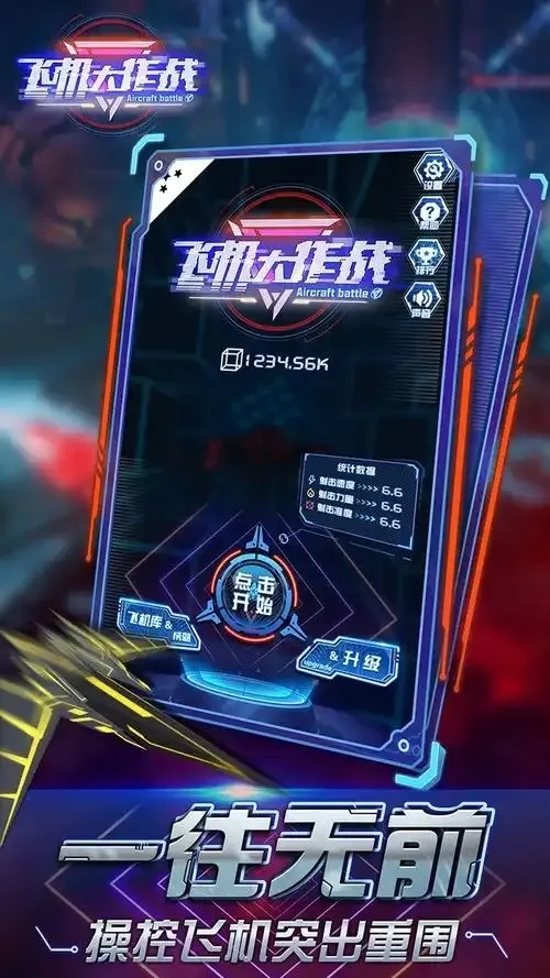 战机大作战源代码分享,完整代码免费下载