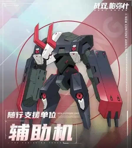 战双帕弥什辅助机图鉴大全
